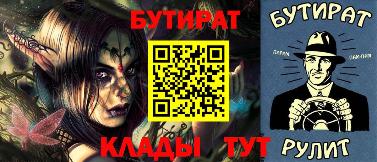Бутират  Вход с VPN  Кашира  Бутират жидкий экстази 