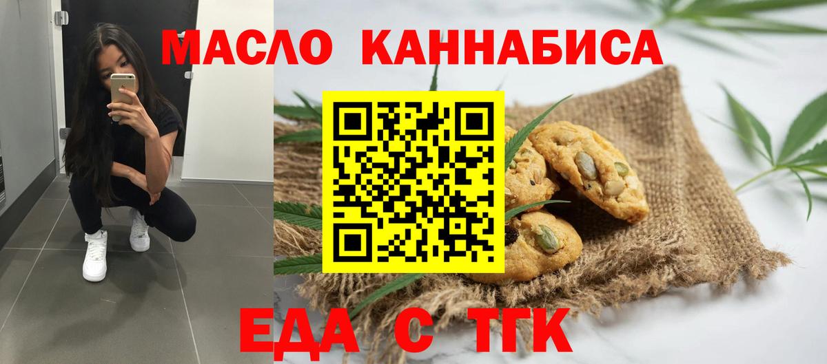 Кашира  Печенье с ТГК марихуана  Вход с VPN 