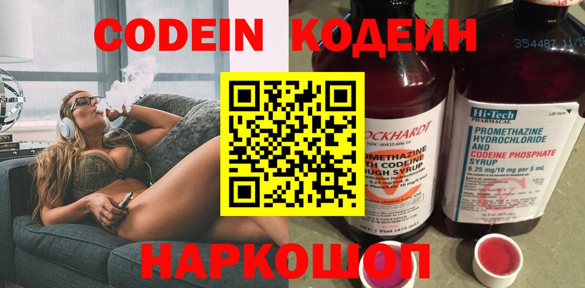 Кашира  Codein Purple Drank  Вход с VPN  Кодеиновый сироп Lean напиток Lean (лин) 