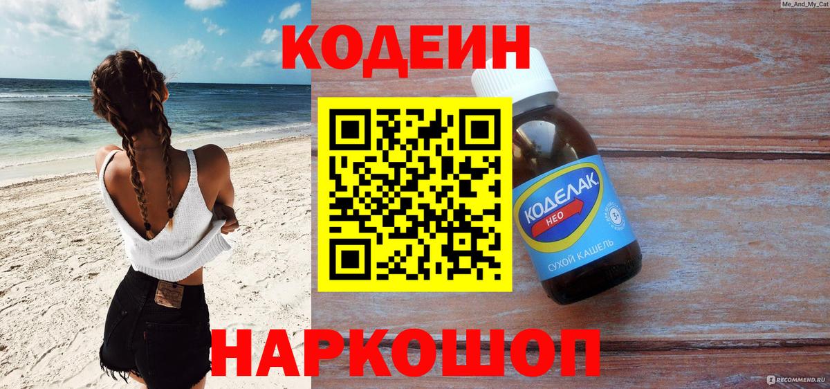 Кодеин напиток Lean (лин) Кашира